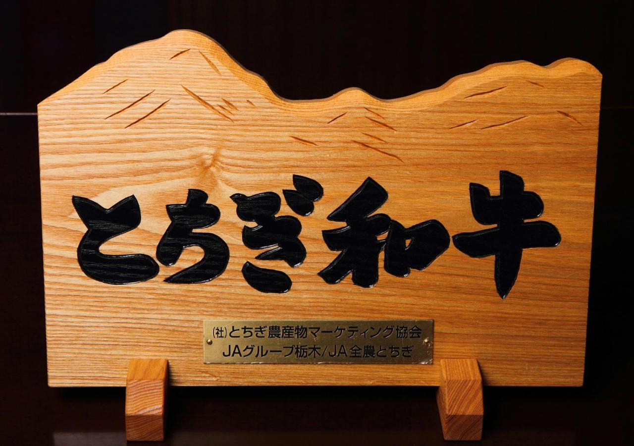 Nasu Hoshi No Akari Hotel Exterior foto